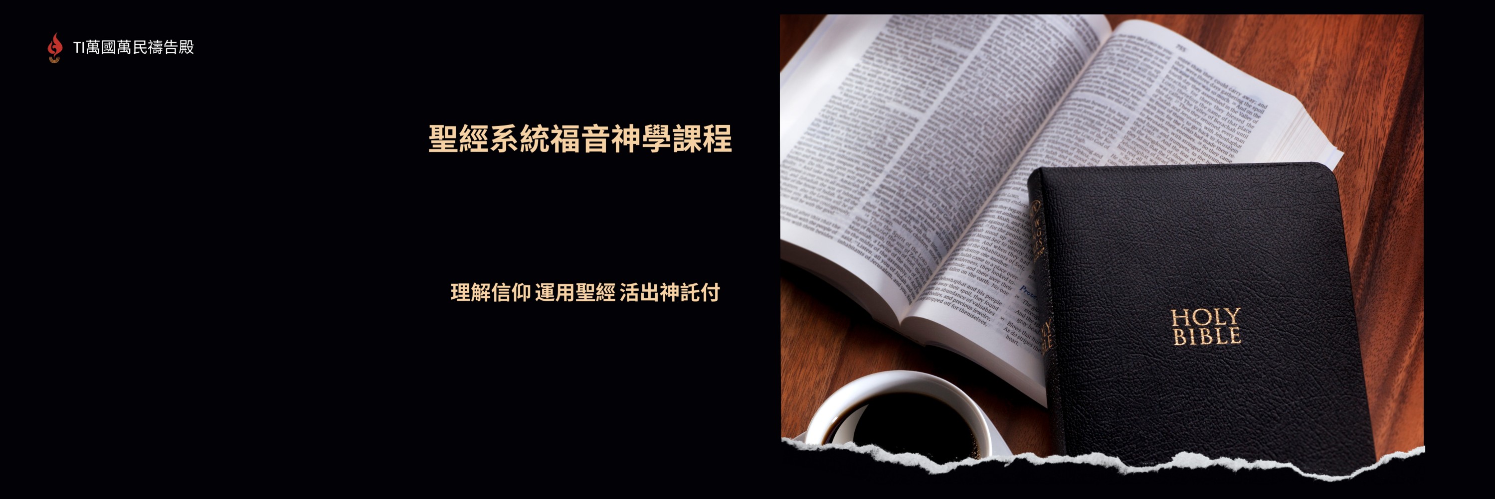 趙國俊牧師 聖經 福音神學 大內之光 讀經